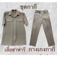 ราคา เสื้อซาฟารีสีกากี#ชุดกากี#เสื้อซาฟารี (15513019564)