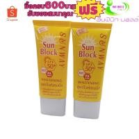 ราคา ครีมกันแดดซันเวย์ ซันบล็อก SPF50 ขนาด30มล #1หลอดสุดคุ้ม (6752729108)
