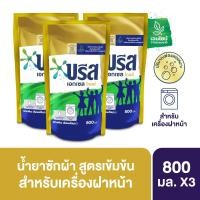 ราคา บรีส เอกเซล สูตรเข้มข้น สีทอง สำหรับเครื่องฝาหน้า 800 มล x3 Breeze Excel Gold Liquid Detergent 800 ml x3 (1022249540)