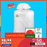ราคา กระสอบ กระสอบพลาสติก ถุงใส่ของ ใส่ผ้าห่ม ผ้านวม เสื้อผ้า ถุงปุ๋ย กระสอบขาว (787333787)