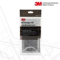 ราคา 3M™ หน้ากากอนามัยกรองคาร์บอน ป้องกันฝุ่น ละออง (แพ็ค5ชิ้น) (14149743475)
