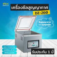 ราคา A900 เครื่องซีลสูญญากาศ รุ่น DZ-260T (1338326820)