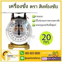 ราคา เครื่องชั่งน้ำหนัก เครื่องชั่งสปริง เครื่องชั่งน้ำหนัก เครื่องชั่งน้ำหนักตั้งโต๊ะ ตาชั่ง กิโล ตราชั่ง เครื่องชั่ง (7138685675)