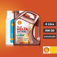 ราคา [เซ็ตสุดคุ้ม] SHELL น้ำมันเครื่องสังเคราะห์แท้ 100% Helix Ultra เบนซิน 0W-20 (4 ลิตร)+Flushing Oil (4 ลิตร) (2411609696)