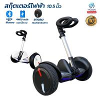 ราคา Takion สกู๊ตเตอร์ไฟฟ้า Segway 10.5''เซกเวย์ ฮาฟเวอร์บอร์ด รถยืนไฟฟ้า 2 ล้อ มีไฟLED (ที่จับปรับ3ระดับ)แบตเตอรี่54V (8870549544)