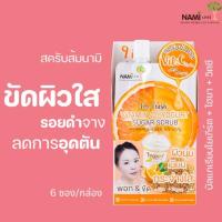 ราคา [กรอกโค้ด EU34GGSL ลด 15%] สครับส้มนามิ KBC110-06 Nami I'm Fresh VitC & Yogurt Sugar Scrub วิตซี ขัดผิวขาว 1 กล่องมี6ซอง (9502953682)