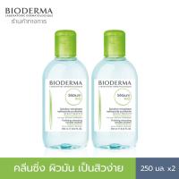ราคา Bioderma Sebium H2O 250ml แพ็คคู่ คลีนซิ่งสำหรับผิวมัน ผิวผสม มีแนวโน้มเป็นสิวง่าย (หมดอายุ 30/4/2024) (3127321970)