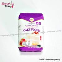 ราคา แป้งเค้ก แป้งมงกุฎม่วง แป้งสาลี แป้งทำขนม 1 กก. (865767324)