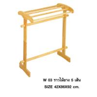 ราคา (ASHJUL01 ลดเพิ่ม 65) ราวตากผ้าขนหนู ไม้ยางพารา รุ่น 5 เส้น สีไม้ธรรมชาติ (2239354893)