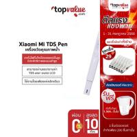 ราคา [ทักแชทรับโค้ด] Xiaomi Mi TDS Pen เครื่องวัดคุณภาพน้ำ วัดค่า TDS ในน้ำ (7193926282)
