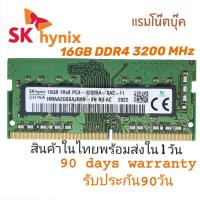 ราคา แรมโน๊ตบุ๊ค Ram Notebook DDR4 16 GB บัส 3200MHz/2133MHz สำหรับ โน๊ตบุ๊ค (3721555872)