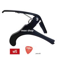 ราคา CAPO คาโป้ แถมฟรี! ปิ๊กกีต้าร์ (3213075582)