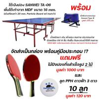 ราคา โต๊ะปิงปอง 16 mm (MDF) / 20 mm (Particle Board) + แลกซื้ออุปกรณ์ปิงปองเกรดแข่งขัน พร้อมตี (ผ่อน 0% x 10 เดือน) (767055418)