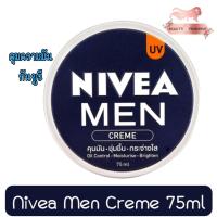 ราคา Nivea Men Creme 75ml. นีเวีย เมน ครีม 75 มล. (4381453473)