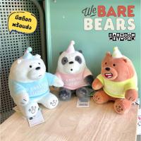 ราคา We Bare Bears ตุ้กตา และพวงกุญแจ น่ารักมากๆ นุ่มนิ่ม ของนำเข้า จำนวนไม่มาก ตุ๊กตา วีแบร์แบร์ (3634795377)
