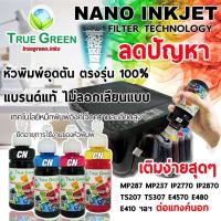 ราคา หมึกเติม Canon MP287 IP2770 TS207 TS307 หมึกเครื่องปริ้นต่อแทงค์นอก, 100ml. เกรดA สีดำ/ฟ้า/แดง/เหลือง(B/C/M/Y)ชุด4ขวด4สี (1044006840)