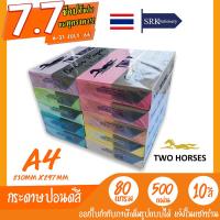 ราคา โปร 7.7 กระดาษปอนด์สี TWO HORSES 80g ตราม้าคู่ ขนาด A4 กระดาษถ่ายเอกสารสี (9948542964)