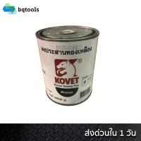 ราคา ผงประสานทองเหลือง น้ำยาประสานงานเชื่อม น้ำยาขจัดคราบงานเชื่อม ผงเชื่่่่อมทองเหลือง #77 ยี่ห้อ Kovet จากอเมริกา 400 กรัม (1298892212)