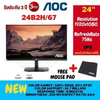 ราคา MONITOR (จอมอนิเตอร์) AOC ,27B2H/67 support, Ultra slim 27" IPS FHD 75Hz27นิ้ว ประกัน 3ปี ศูนย์ไทย (7917027377)