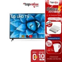 ราคา [ทักแชทรับโค้ด] LG UHD 4K Smart TV 55 นิ้ว รุ่น UN73 Series | Real 4K | HDR10 Pro | LG ThinQ AI Ready (4979138043)
