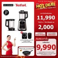 ราคา (15/7/66ซื้อTEFELครบ2,500กดรับของแถมฟรี)Tefal Ultrablend Silenceเครื่องปั่นร้อนเย็นพลังสูง BL98S แถมเตาแม่เหล็กIH720 (21176642054)