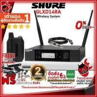 ราคา [ช้อปวันนี้รับคูปองส่วนลด 1,500.- MAX] ไวเลสซิสเทม Shure GLXD14RA - Wireless System Shure GLXD14RA [ฟรีของแถม] [พร้อมเช็คQC] [ประกันจากศูนย์] [แท้100%] [ผ่อน0%] [ส่งฟรี] เต่าแดง (18980816250)