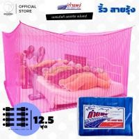 ราคา มุ้ง สี่เหลี่ยม ขนาด [12.5ฟุต] ผ้าริ้ว สายรุ้ง ตรากำแพง (มุ้งกันยุง) (2124626906)