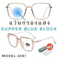ราคา 15DD715 แว่น แว่นกรองแสงแว่นตา SuperBlueBlock แว่นกรองแสงสีฟ้า แว่นตาแฟชั่น กรองแสงสีฟ้า แว่นวินเทจ BB2061 (22925951911)