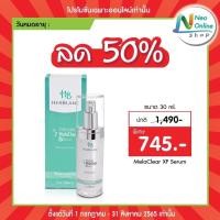 ราคา 50%HerBlanc MelaClesr XP Serum 30 ml. เฮอร์บลัง เมลาเคลียร์ เอ็กซ์พี ซีรั่ม 30 มล.(หมดอายุ 13/1/24) (15583252882)