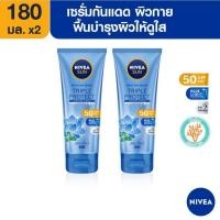 ราคา [ส่งฟรี+โค้ดลดเพิ่ม300.-]นีเวีย ซัน กันแดดผิวกาย ทริปเปิ้ล โพรเท็ค ซูทติ้ง แอนด์ เฟรช เอสพีเอฟ50 พีเอ+++ บอดี้ เซรั่ม 180 มล. 2 ชิ้น NIVEA (5680462671)