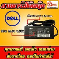 ราคา Dmartshop ️ Dell ไฟ 90W 19.5v 4.62a หัว 7.4 x 5.0 mm Notebook Adapter Charger Latitude สายชาร์จ อะแดปเตอร์ โน๊ตบุ๊ค (4933878528)