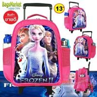 ราคา ❌์New Arrival❌b2b_shop กระเป๋านักเรียน 13 นิ้ว กระเป๋าเด็ก กระเป๋าเป้ล้อลาก ลายเอลซ่า Frozen (12035246570)
