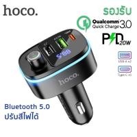 ราคา (ของแท้100%) บลูทูธในรถยนต์ Hoco E51/ E62 Bluetooth5.0 Car Kit FM Transmitter PD20W + QC 3.0 display LED (3536935137)