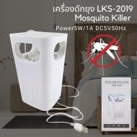 ราคา เครื่องดักยุงMosquito Killer:LKS2019 เครื่องดักยุง เครื่องไล่ยุง พร้อมสายชาร์จแบบ USB (3832043048)