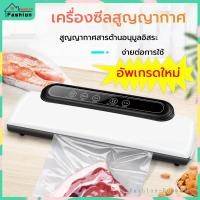 ราคา ⭐️ส่งฟรี⭐️ เครื่องซีลสูญญากาศ เครื่องซีล VacuumSealer เครื่องซีลพลาสติก เครื่องซีนสูญญากาศ เครื่องซิล เครื่องสูญญากาศ (9674604786)