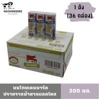 ราคา [Exp:01/01/2024]นมไทยเดนมาร์ค แลคโตสฟรี (1 ลัง 36 กล่อง) 200ml. (1912566194)