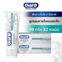 ราคา [แพ็คสุดคุ้ม] Oral-B ออรัล-บี ยาสีฟัน ทรีดีไวท์ สูตรลมหายใจหอมสดชื่น ขนาด 90 กรัม. จำนวน 2 หลอด (ขายดี) (5097215738)