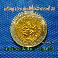 ราคา เหรียญ10บาทสองสีที่ระลึกวาระที่58/100ปีกรมศิลปากร ไม่ผ่านใช้_พร้อมตลับ (4170548086)