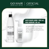 ราคา Go Hair Set โกแฮร์ หยุดผมร่วงเร่งผมยาว หนังศีรษะมัน Anti Hair Loss Shampoo 300ml. + Neo Serum 80ml. แชมพู + เซรั่ม (3651386599)
