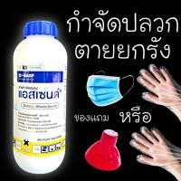 ราคา แอสเซนด์ / ไซนิว กำจัดปลวก ยาปลวก ยากำจัดปลวก พิโพรนิล ขนาด 1 ลิตร (3818540976)