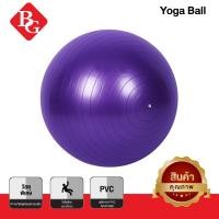 ราคา BG YOGA BALL ลูกบอลโยคะ บอลโยคะ ลูกบอลฟิตเนส พร้อมที่สูบลูม ขนาด [45 , 65 CM] รุ่น 6004 (8215838028)