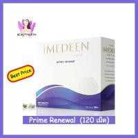 ราคา พร้อมส่ง&EXP.3/2025 Imedeen Prime Renewal 120 Tablets (ทาน 1เดือน) (12203276904)