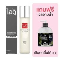 ราคา [มีของแถม] IDOFRAGRANCE ไอดู น้ำหอมกลิ่นซีโอทู CO2 Eau De Parfum 100ml (1859192585)