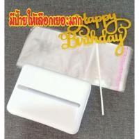 ราคา กล่องดึงเงิน + ซอง18-20ใบ + ป้ายHBD เลือกสีได้ กล่องซ่อนเงินในเค้ก ป้ายhappy birthday (3186949297)