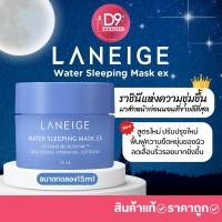 ราคา Laneige Water Sleeping Mask ex ลาเนจ สลีปปิ้งมาส์ก (สีฟ้า) 15ml ขนาดทดลอง (316644913)