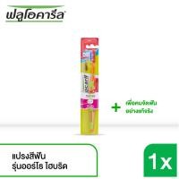 ราคา ฟลูโอคารีล แปรงสีฟัน ออร์โธ รุ่นไฮบริด สำหรับคนจัดฟัน:คละสี (5586693477)