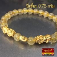 ราคา พรชีวิต ❤️สร้อยข้อมือปี่เซี๊ยะทองคำแท้ 0.75 กรัม และ หินไหมทองแท้ ⛩มีใบรับประกัน (3616827566)