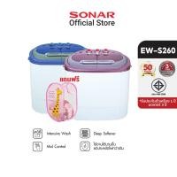 ราคา SONAR เครื่องซักผ้ามินิฝาบน 2 ถัง แถมฟรีตะกร้าพับ ซัก 3.5 KG ปั่นหมาด 1.8 KG รุ่น EW-S260 (2342076110)