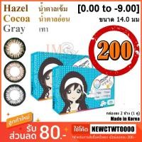 ราคา Maxim Contact Lens รุ่น ตาสวย (กล่องฟ้า) [0.00 to -9.00] (60788410)