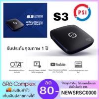 ราคา กล่องจานดาวเทียม PSI (พีเอสไอ) รุ่น S3 พร้อมอุปกรณ์ครบชุด ของแท้ ! รับประกัน 1 ปี (2542032305)